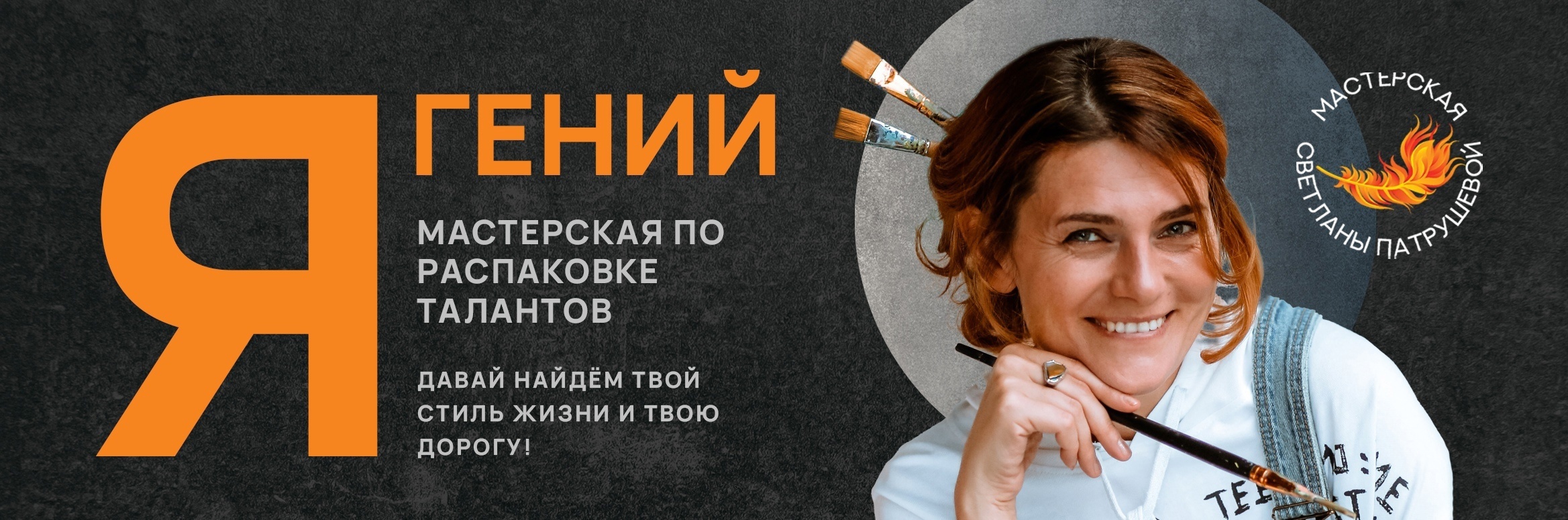 [Светлана Патрушева] Я - гений (2023)_0.jpg